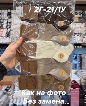 Носки