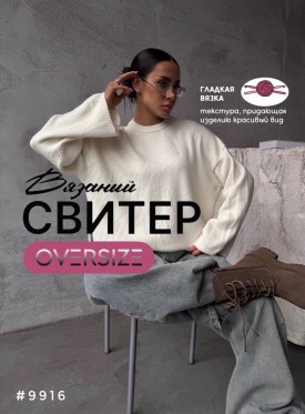 Свитер