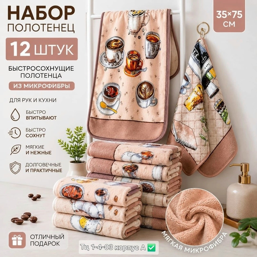 полотенца для кухни из микрофибры,набор полотенца кухонные из микрофибры,полотенца для кухни,кухонное полотенце из микрофибры,кухонный набор полотенец
