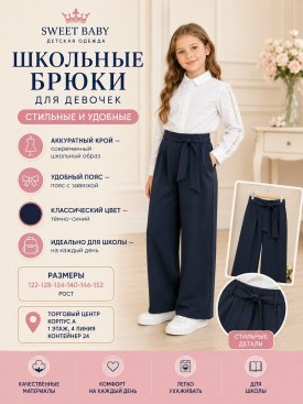 Брюки
