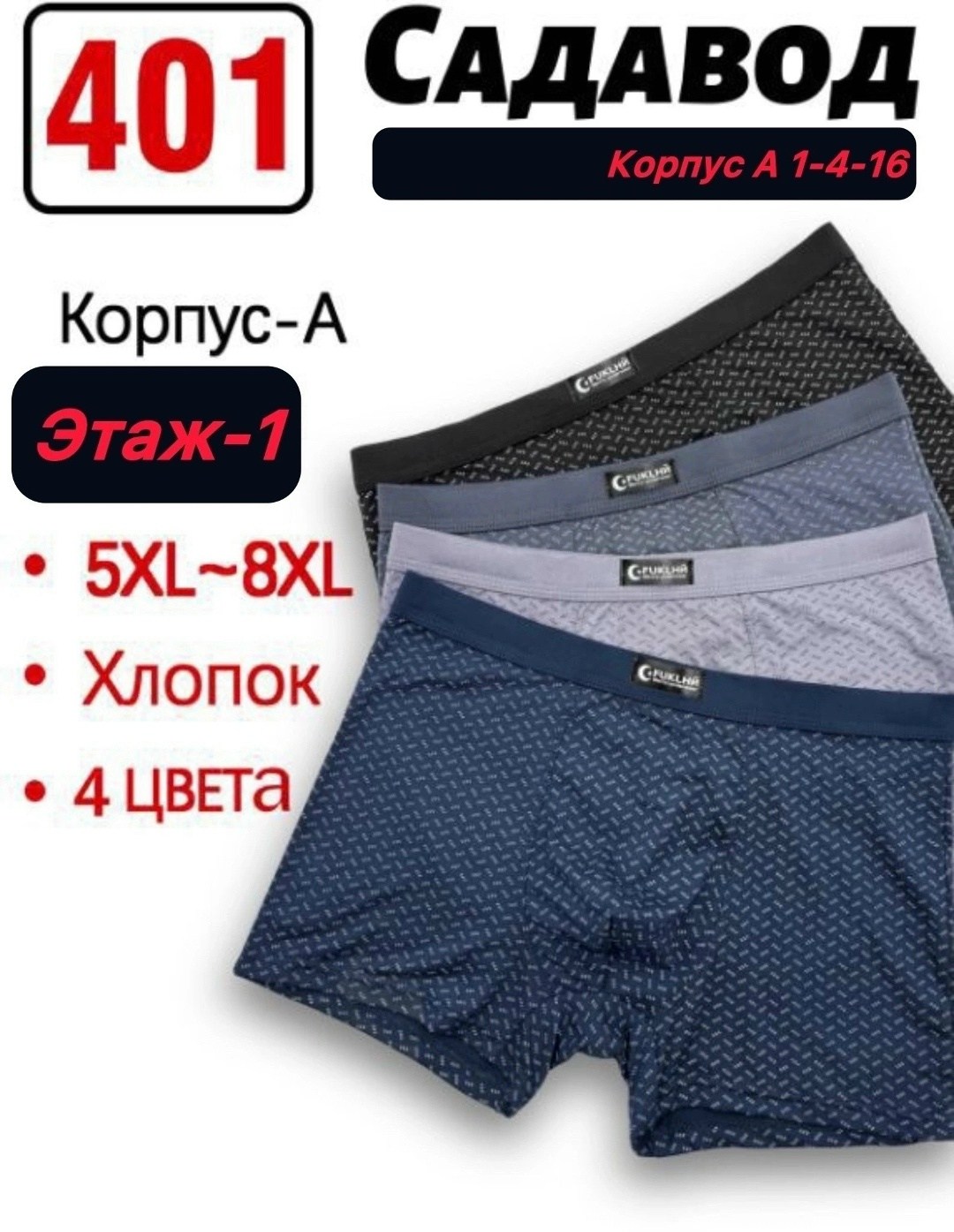 комплект трусов мужских,трусы мужские fukai хлопок,комплект трусов боксеры мужские,мужские трусы,комплект трусов боксеры 4 шт