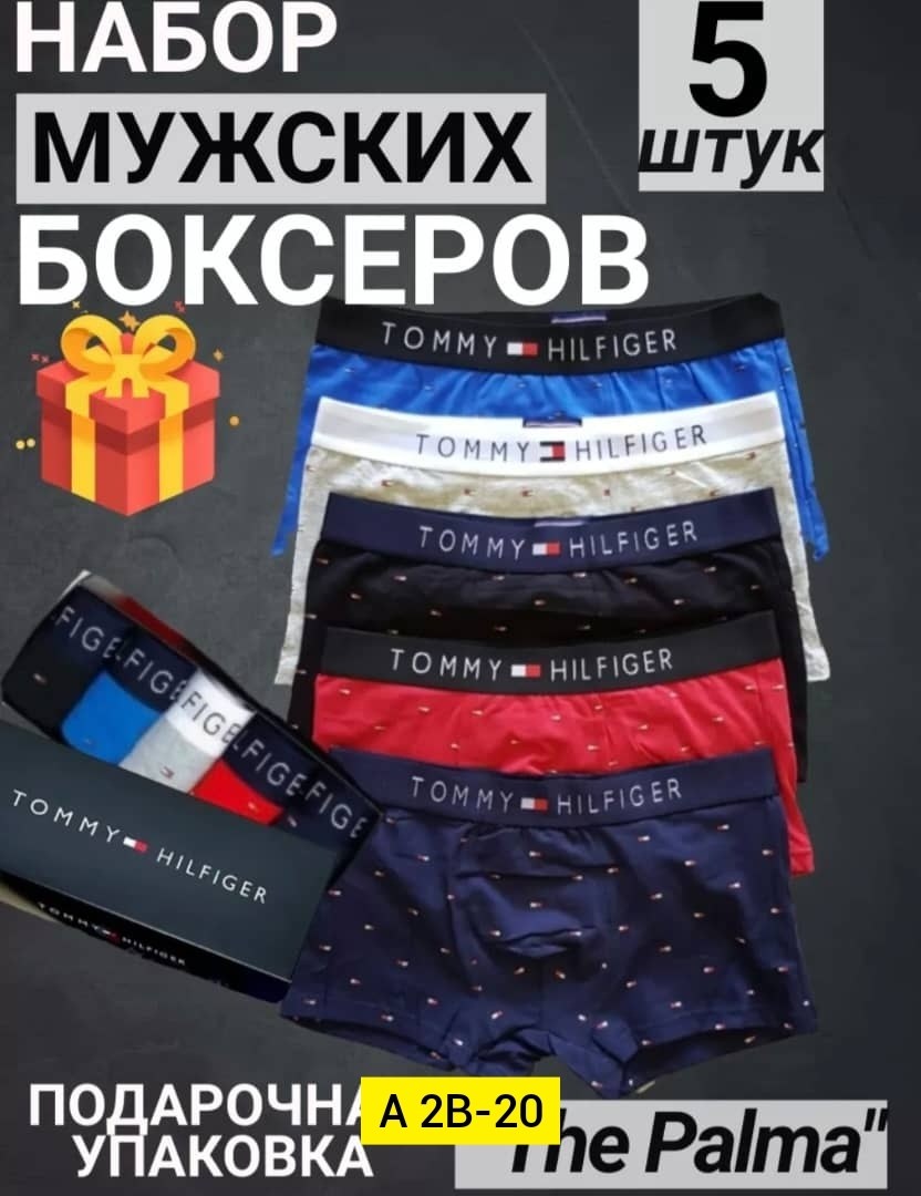 мужской набор трусов,комплект трусов мужских,комплект трусов боксеры tommy hilfiger,подарочный набор трусов боксеров,комплект трусов мужские боксеры