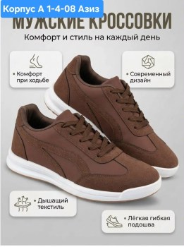 Кроссовки
