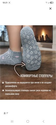 Носки