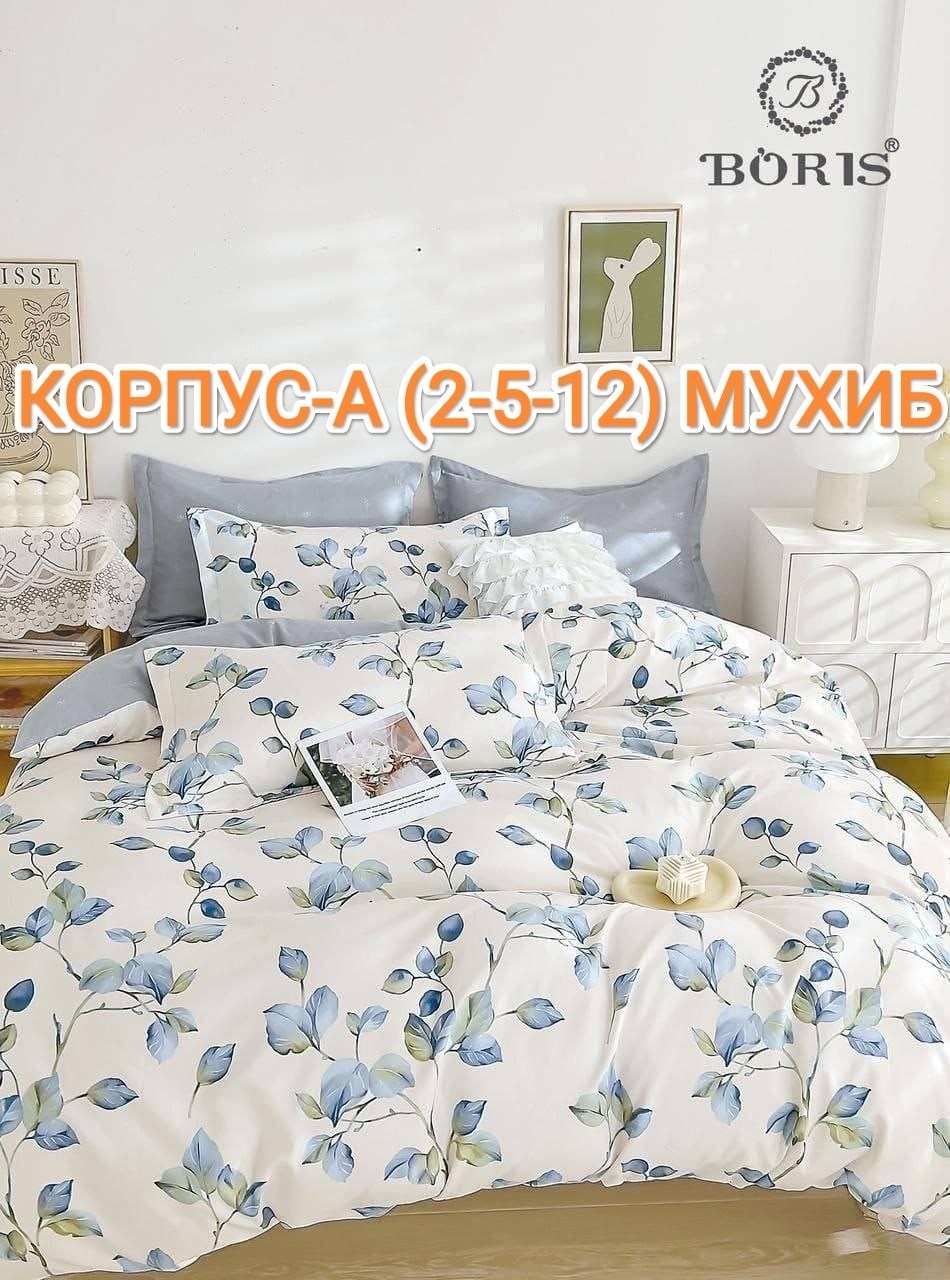комплект постельного белья boris евро сатин,комплект постельного белья boris сатин,комплект постельного белья евро boris,комплект постельного белья boris люкс сатин,комплект постельного белья