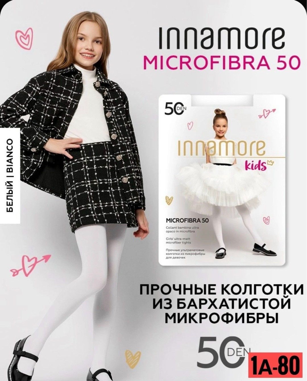 колготки матовые из микрофибры microfibra 50 den,колготки матовые из микрофибры micro 50 den,incanto 50 den детские колготки,колготки incanto kids micro 50,колготки матовые с термоэффектом microfibra