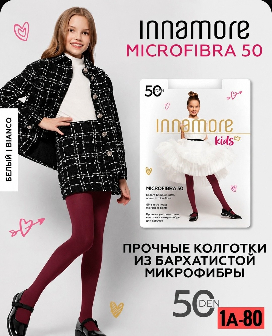 колготки матовые из микрофибры microfibra 50 den,колготки матовые из микрофибры micro 50 den,incanto 50 den детские колготки,колготки incanto kids micro 50,колготки матовые с термоэффектом microfibra