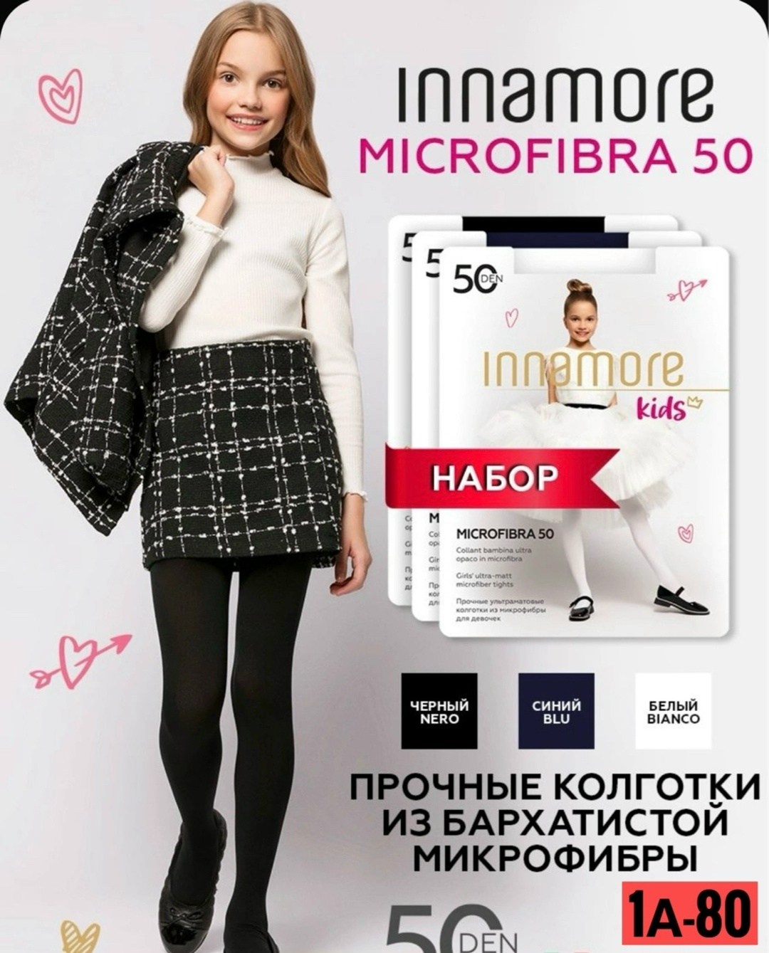 колготки матовые из микрофибры microfibra 50 den,колготки матовые из микрофибры micro 50 den,incanto 50 den детские колготки,колготки incanto kids micro 50,колготки матовые с термоэффектом microfibra