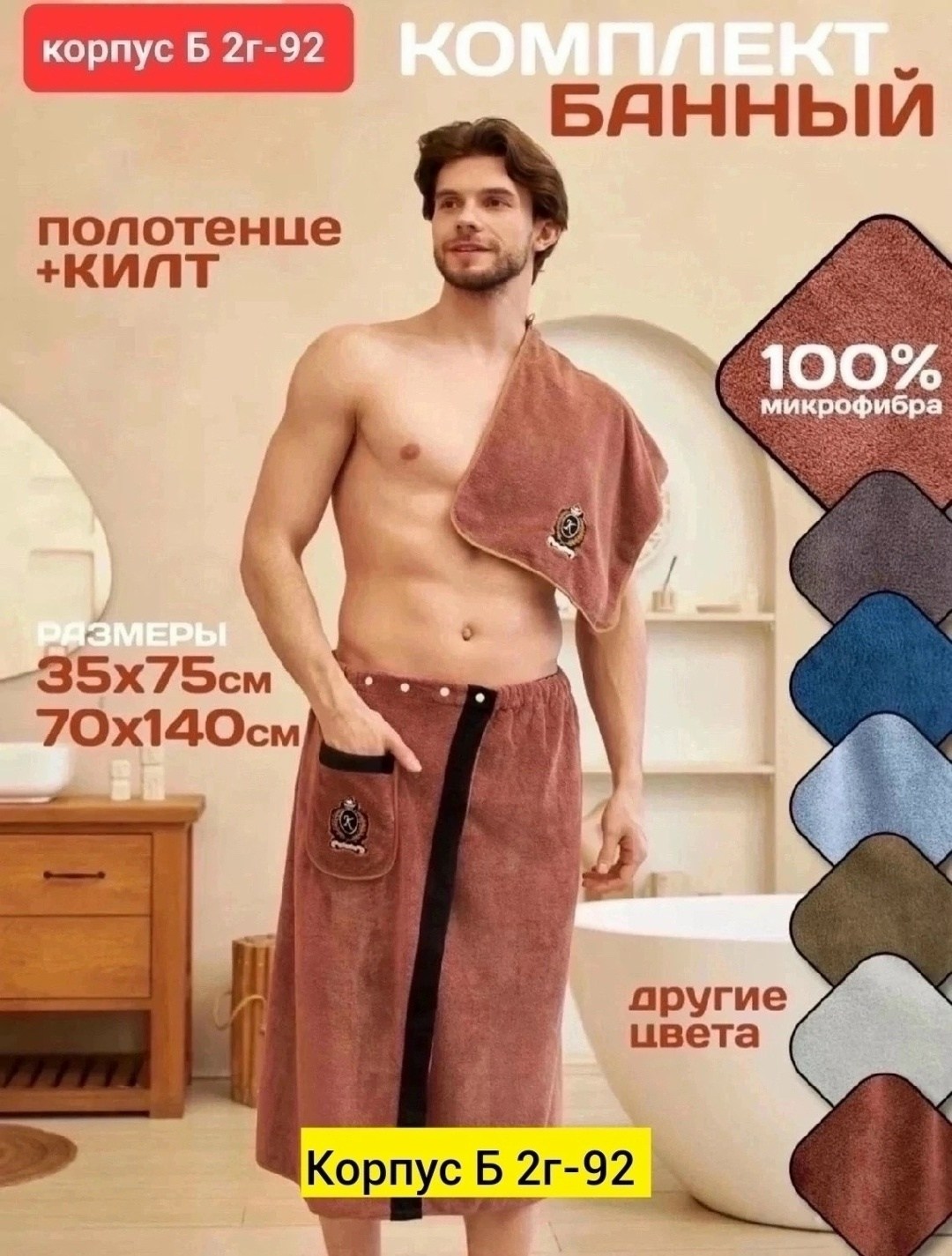 килт для бани мужской,мужские спортивные шорты,шорты мужские повседневные,банный набор мужской,мужские спортивные штаны