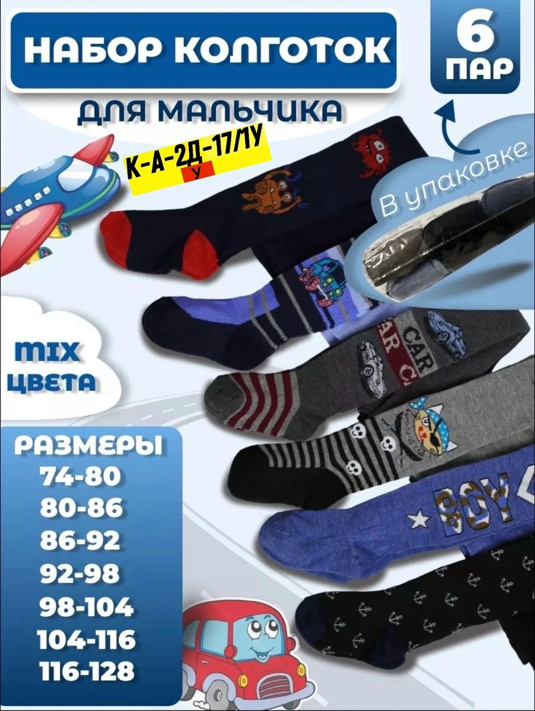 колготки детские для мальчиков,детские колготки,колготки для мальчика набор детские хлопковые,колготки для мальчиков,комплект колготок