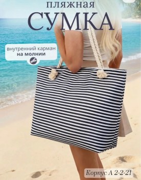 Сумка