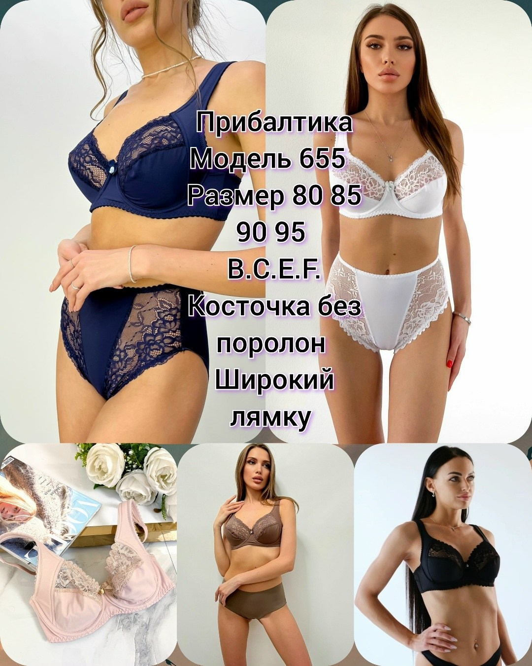 нижне бельё женское,бюстгальтер женские,женское белье,бюстгальтер,нижнее белье из прибалтики