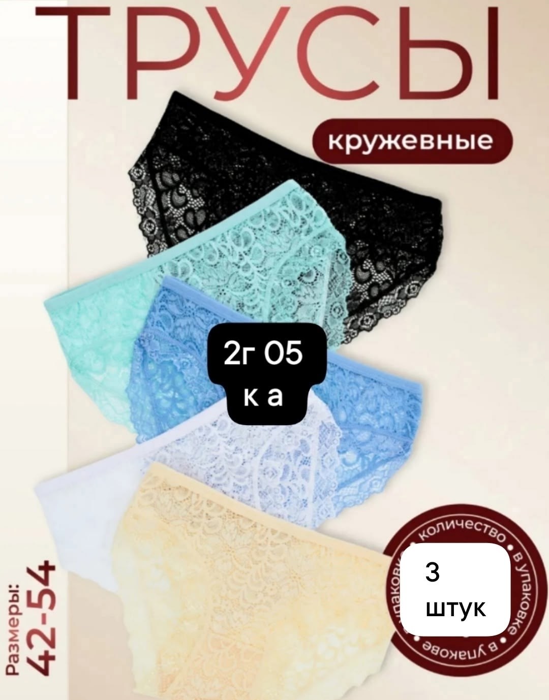 трусы кружевная,трусы женские набор кружевные,трусы женские кружевное,комплект трусов женские,комплект трусов