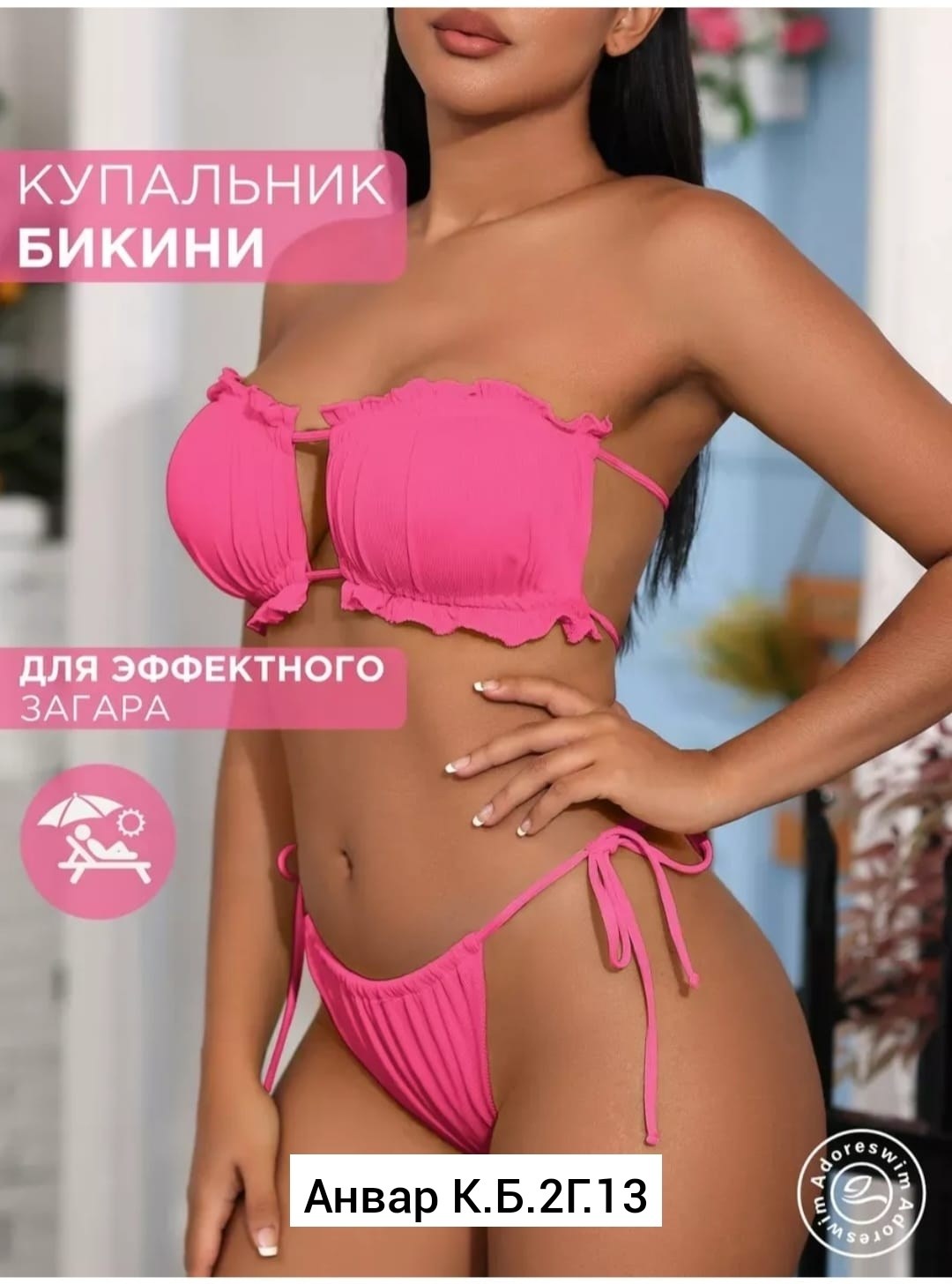 купальник женские,купальник женский раздельный,купальник женский раздельный розовый,купальник с оборками,бикини купальные
