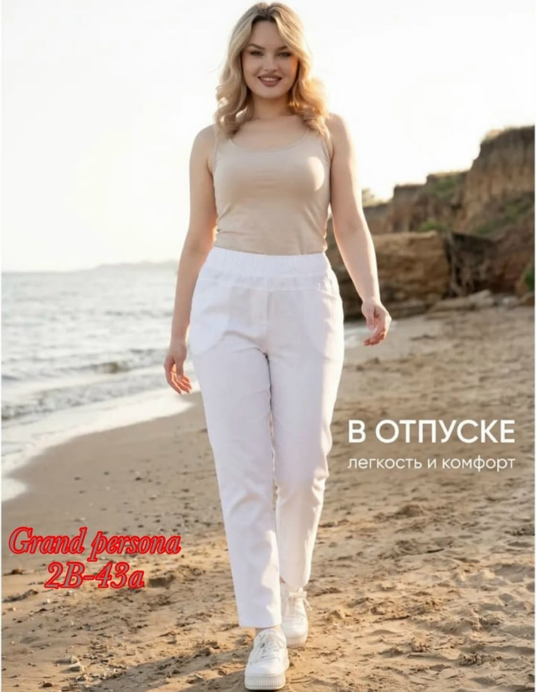 брюки женские белые,брюки белые,белые брюки больших размеров,женские брюки,брюки хлопковые