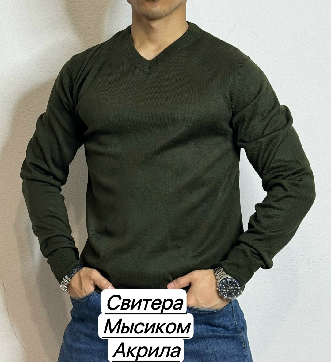 свитер для мужчин,мужская кофта,свитер мысик,мужские свитера,свитер