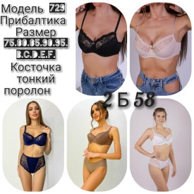 Нижнее белье