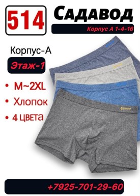Нижнее белье