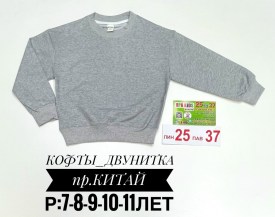 Кофта