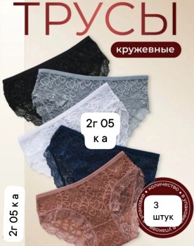 Нижнее белье