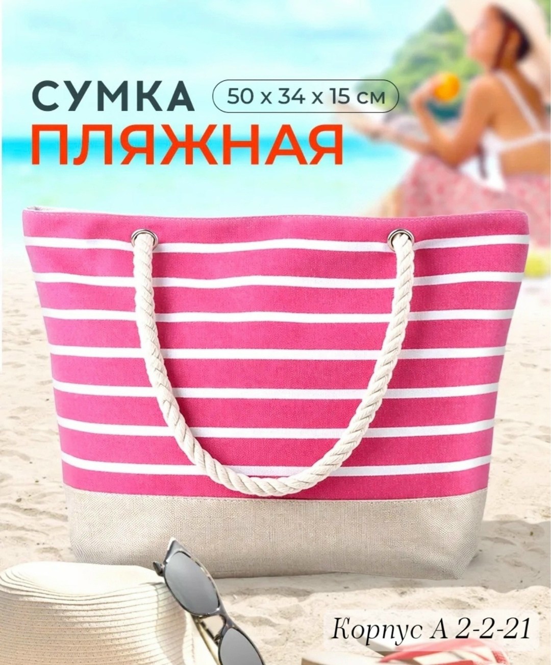 пляжная сумка,velton сумка пляжная,сумка пляжная летняя,сумка шоппер пляжная летняя,сумка шоппер пляжная