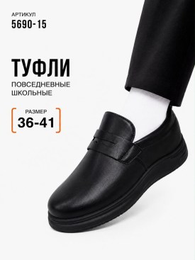 Туфли