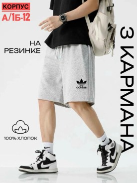 Шорты