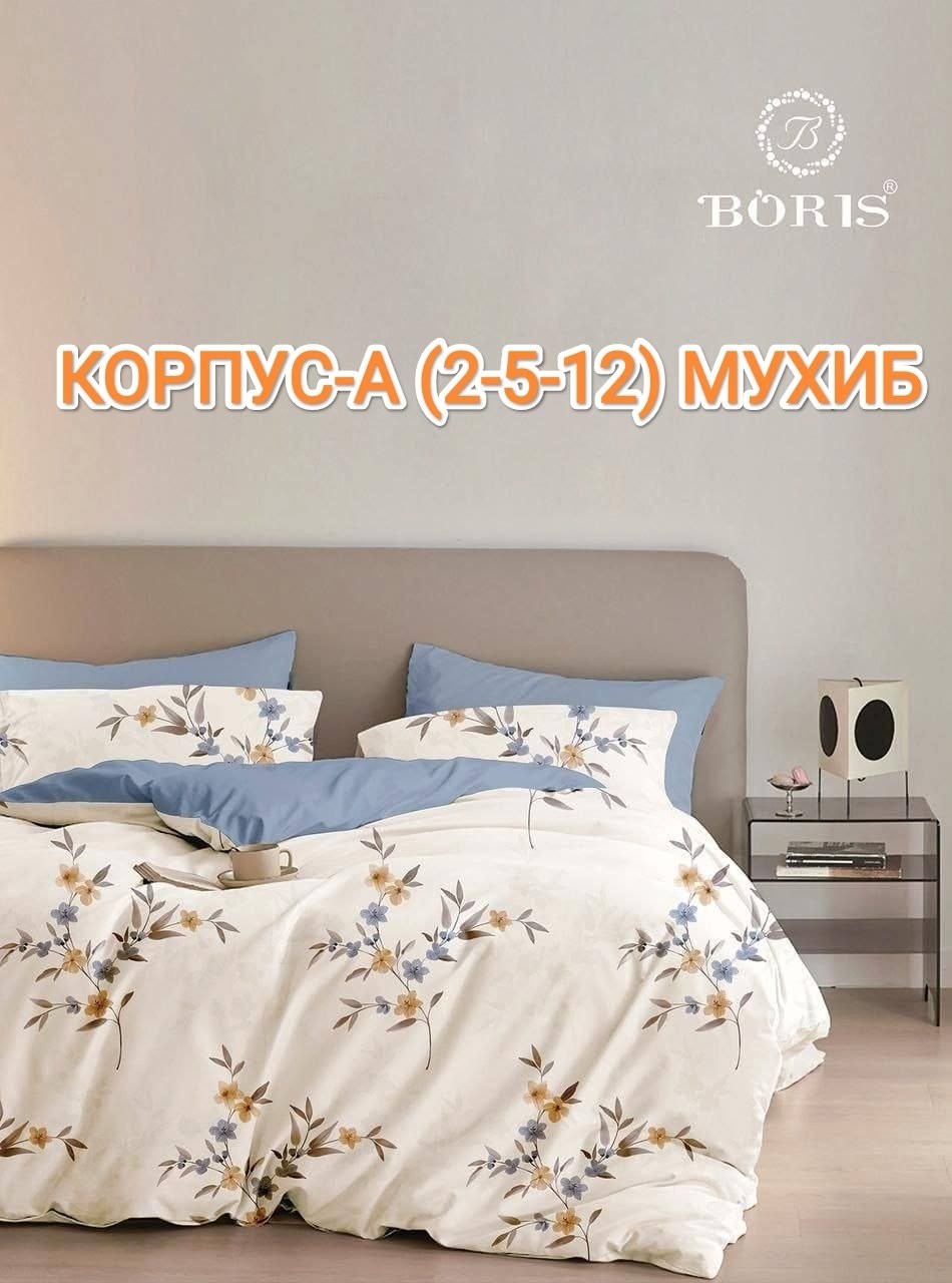 комплект постельного белья boris евро сатин,комплект постельного белья boris сатин,комплект постельного белья евро boris,комплект постельного белья boris люкс сатин,комплект постельного белья
