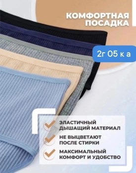 Нижнее белье