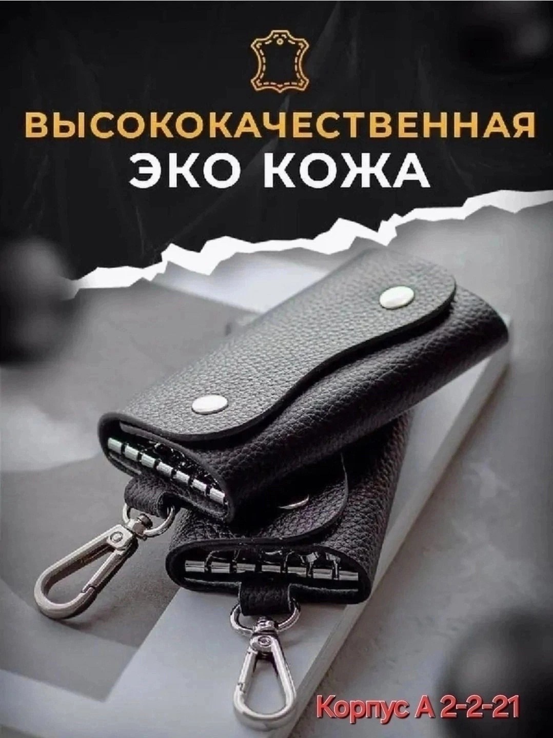 ключница из натуральной кожи,ключница натуральная кожа,ключница из натуральной кожи карманная футляр для ключей,ключница из натуральной кожи черная,ключница карманная из натуральной кожи