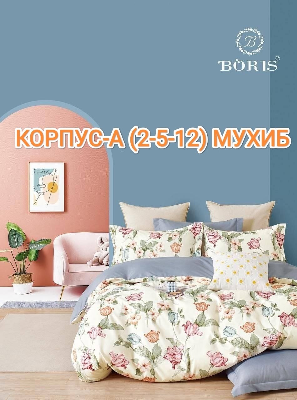 комплект постельного белья boris евро сатин,комплект постельного белья boris сатин,комплект постельного белья евро boris,комплект постельного белья boris люкс сатин,комплект постельного белья