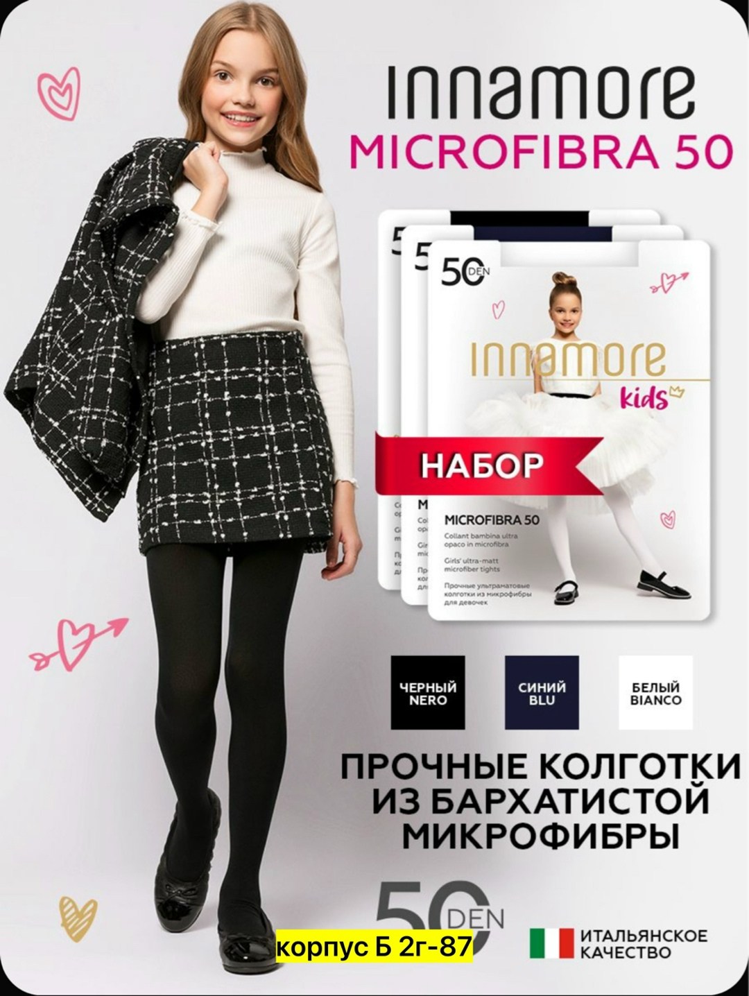 колготки матовые из микрофибры microfibra 50 den,колготки матовые из микрофибры micro 50 den,колготки innamore microfibra,колготки incanto kids micro 50,колготки из микрофибры