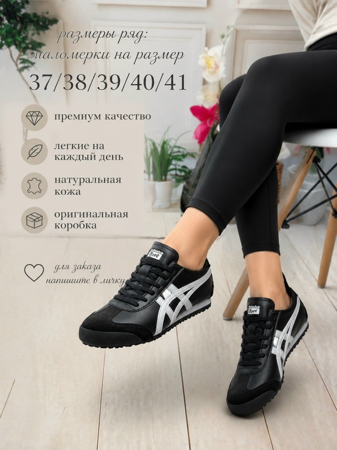 ,кроссовки onitsuka tiger,кроссовки мужские женские,кроссовки женскиe,спортивные кроссовки