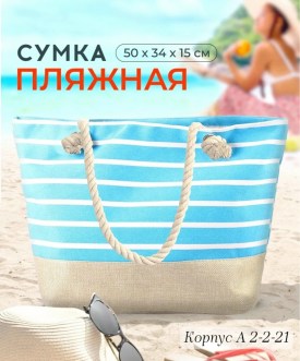 Сумка