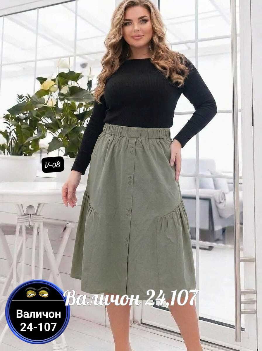 юбки ,юбка,юбка женская,юбка широкая,юбка для полных женщин