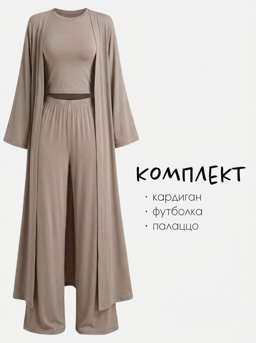 комплект кардиган,длинный кардиган,кардиган женский,комплект костюм,летний кардиган