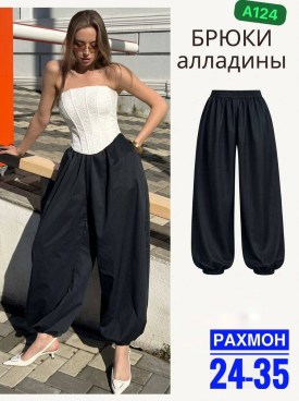 Брюки