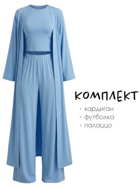 Костюм