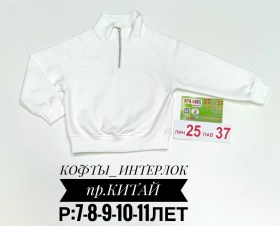 Кофта