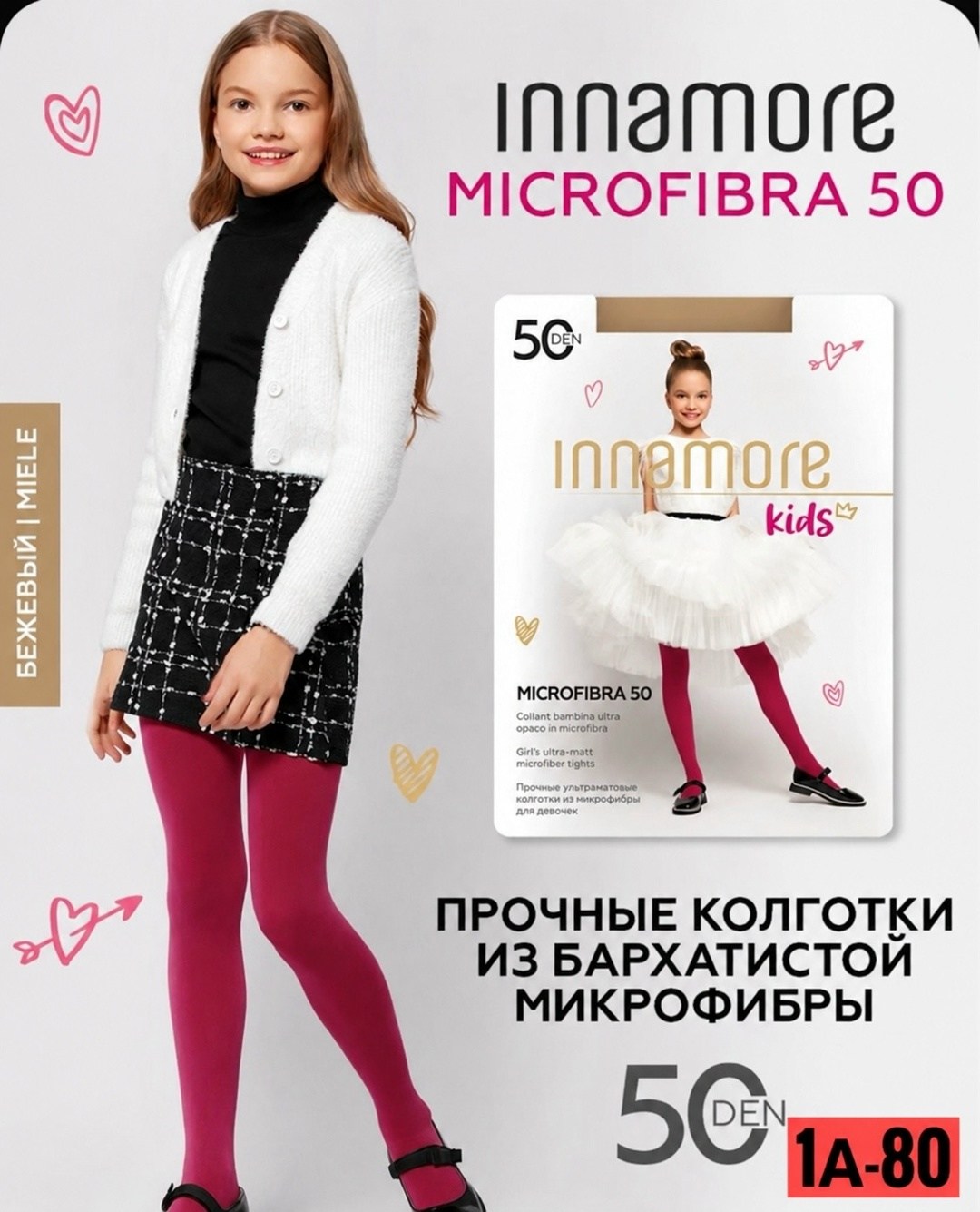 колготки матовые из микрофибры microfibra 50 den,колготки матовые из микрофибры micro 50 den,incanto 50 den детские колготки,колготки incanto kids micro 50,колготки матовые с термоэффектом microfibra