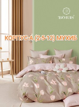 Постельное белье