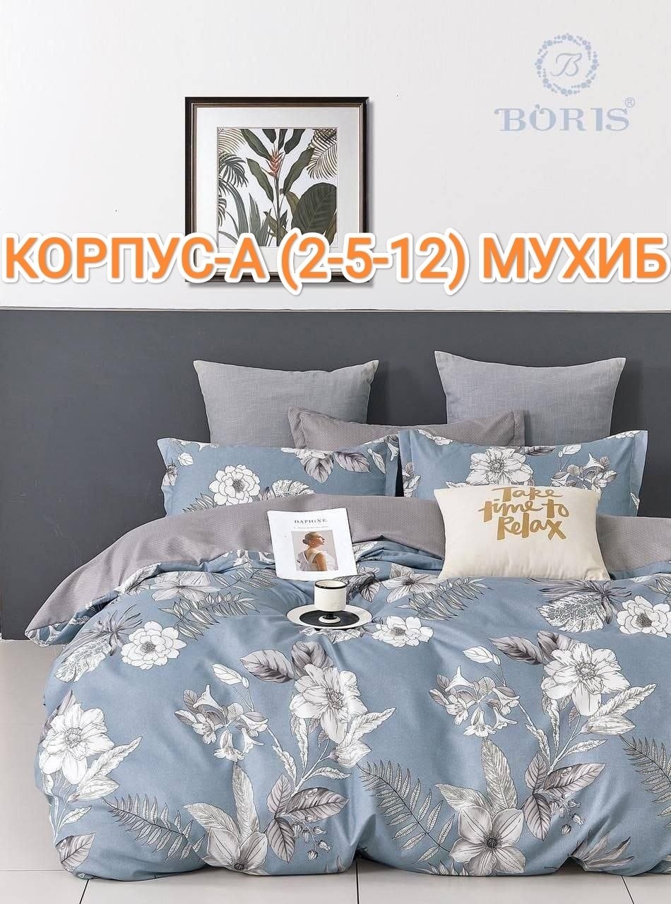 комплект постельного белья boris евро сатин,комплект постельного белья boris сатин,комплект постельного белья евро boris,комплект постельного белья boris люкс сатин,комплект постельного белья