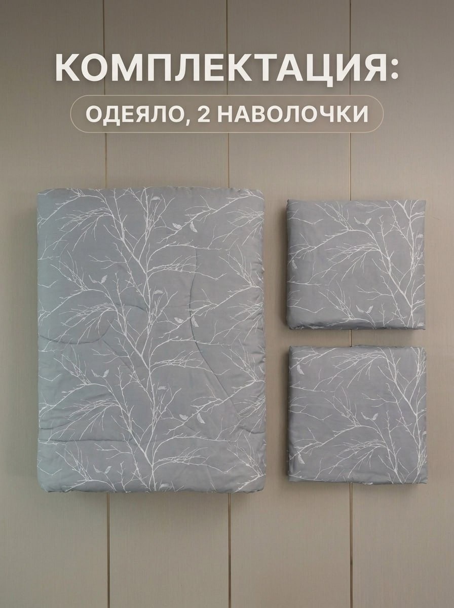 постельного белья,комплект постельного белья с одеялом,комплект постельного белья с одеялом ситрейд,постельное белье с готовым одеялом,комплект постельного белья
