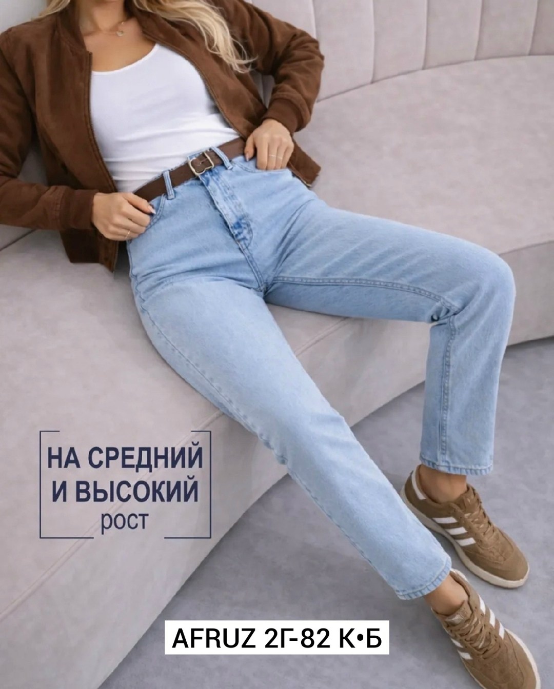 женские джинсы,джинсы женские мом,джинсы модные,джинсы мом,джинсы