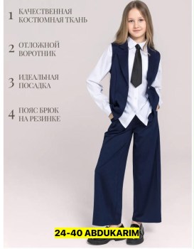 Костюм