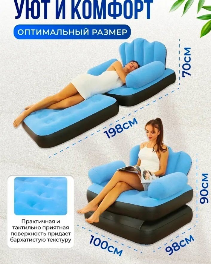 надувной диван,надувное кресло,диван надувной,надувной диван для взрослых,надувной диван кровать