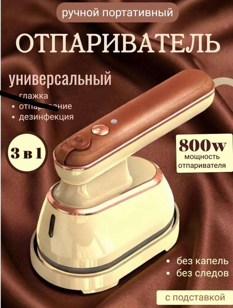 ручной отпариватель,отпариватель ручной для одежды,ручной электрический отпариватель для одежды 3в1,отпариватель ручной для одежды вертикальный,отпариватель для одежды