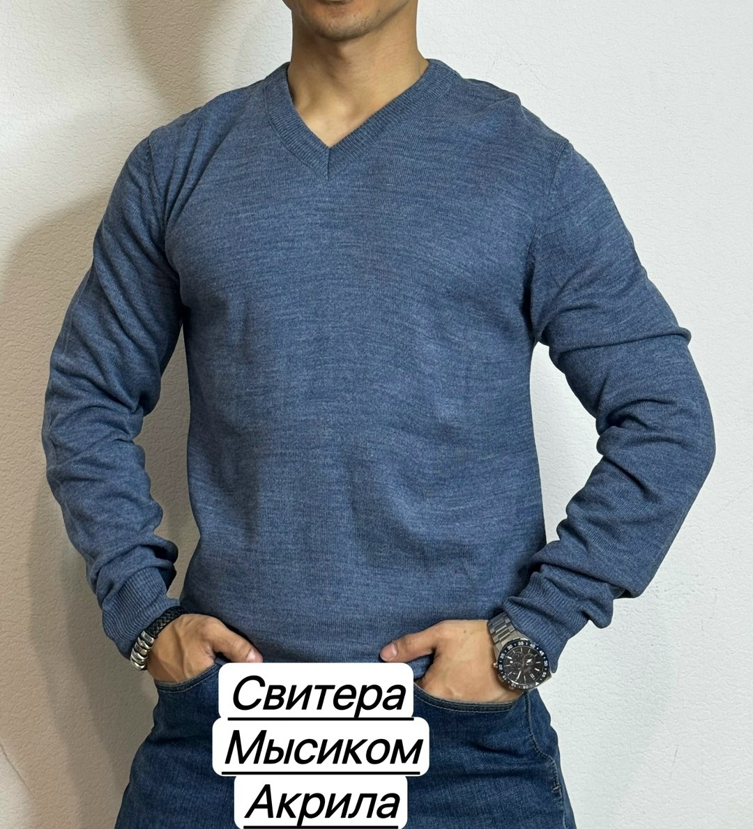 свитер для мужчин,мужская кофта,свитер мысик,мужские свитера,свитер