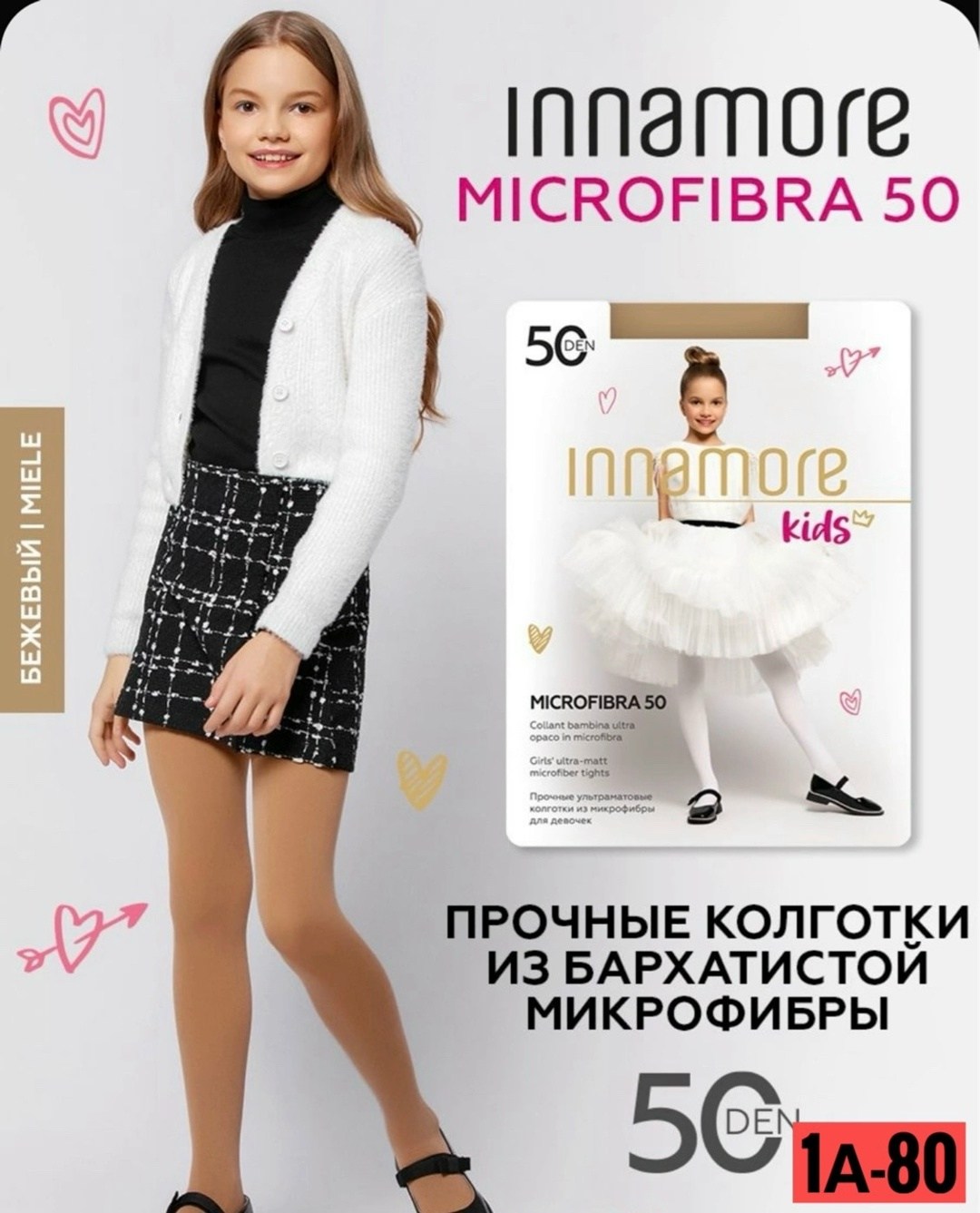 колготки матовые из микрофибры microfibra 50 den,колготки матовые из микрофибры micro 50 den,incanto 50 den детские колготки,колготки incanto kids micro 50,колготки матовые с термоэффектом microfibra