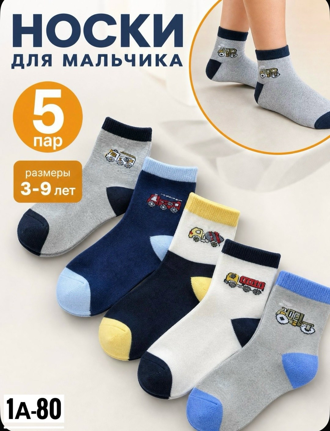 носки детские для мальчика набор 5 пар,детские носки для мальчика 5 пар,детские носки для мальчиков,носки для мальчика 5 пар,носки для мальчика набор